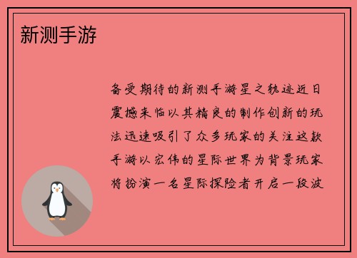 新测手游
