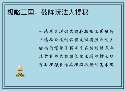 极略三国：破阵玩法大揭秘