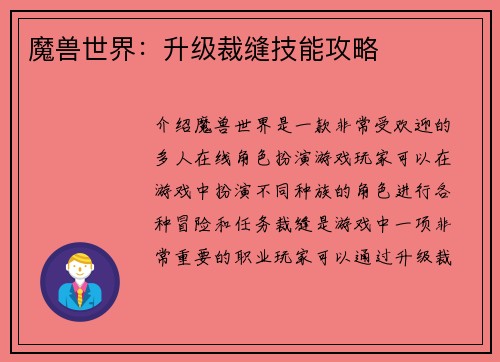 魔兽世界：升级裁缝技能攻略